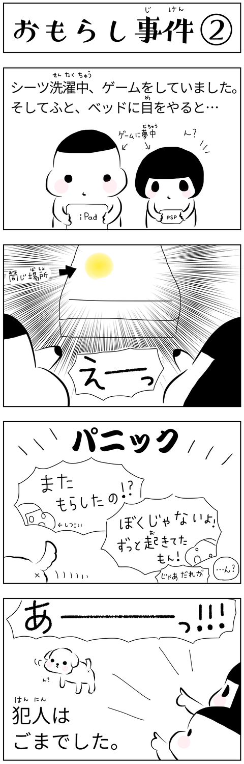 manga blog bed-wetting incident2_jp