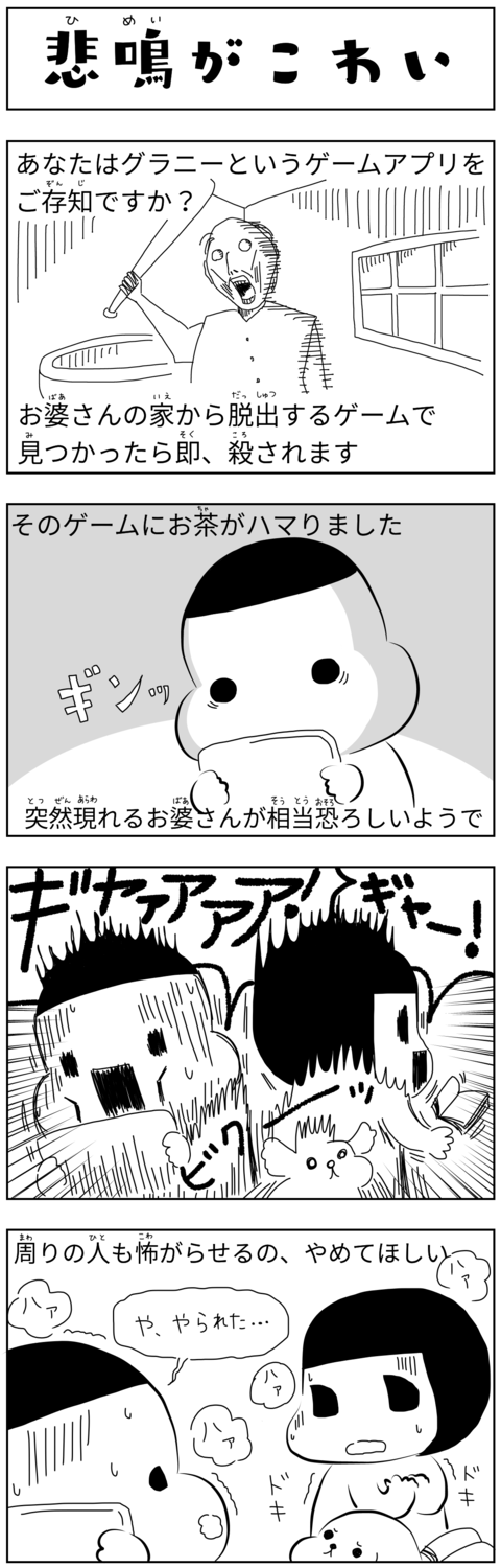 manga blog scary scream_jp