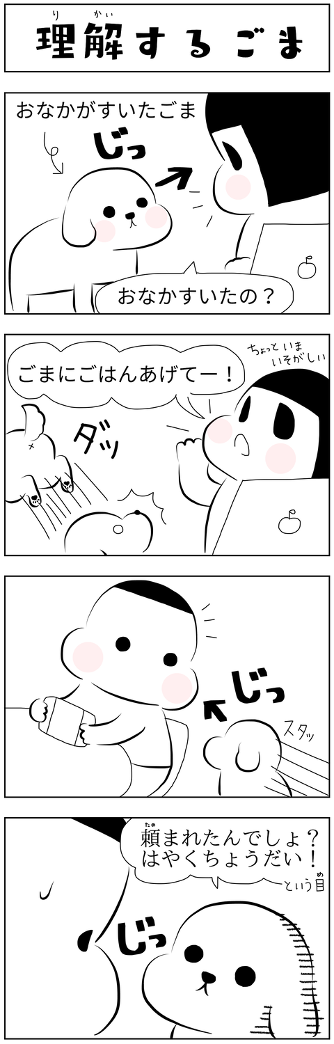 manga blog goma understands_jp