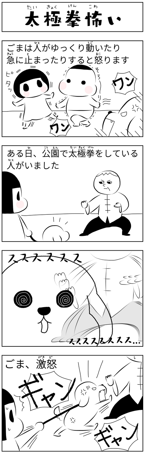 manga blog tai chi is scary_jp