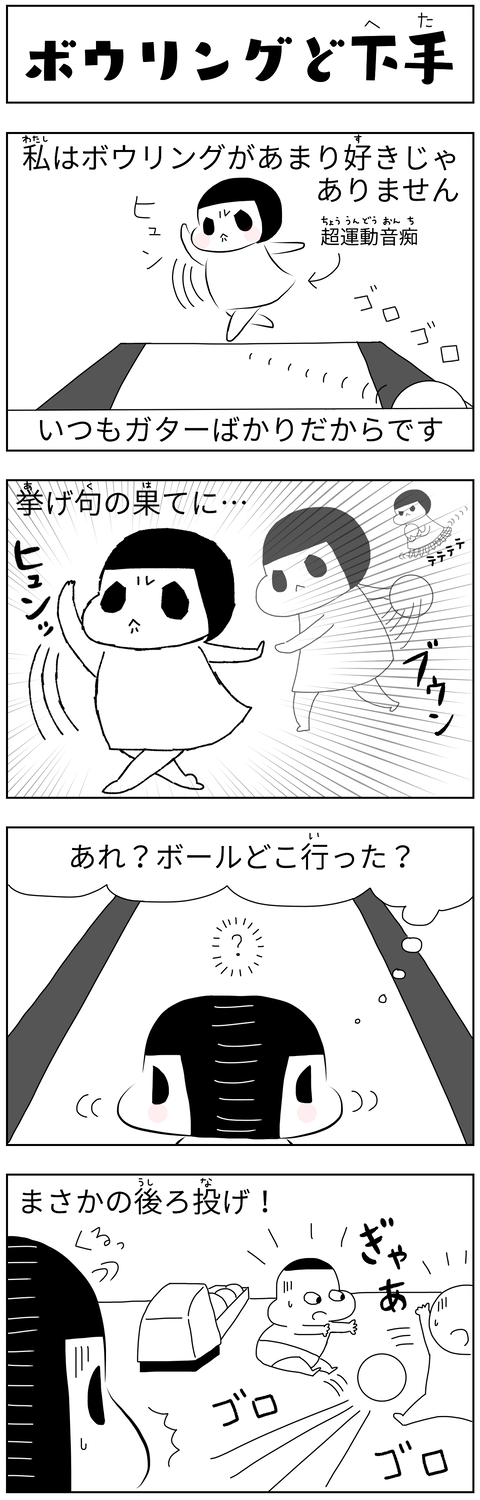 manga blog_very bad bowling_jp