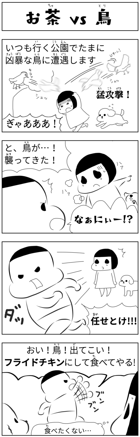 manga blog_ocha vs bird_jp