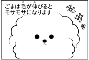 Read more about the article Manga Blog: Fluffy Goma