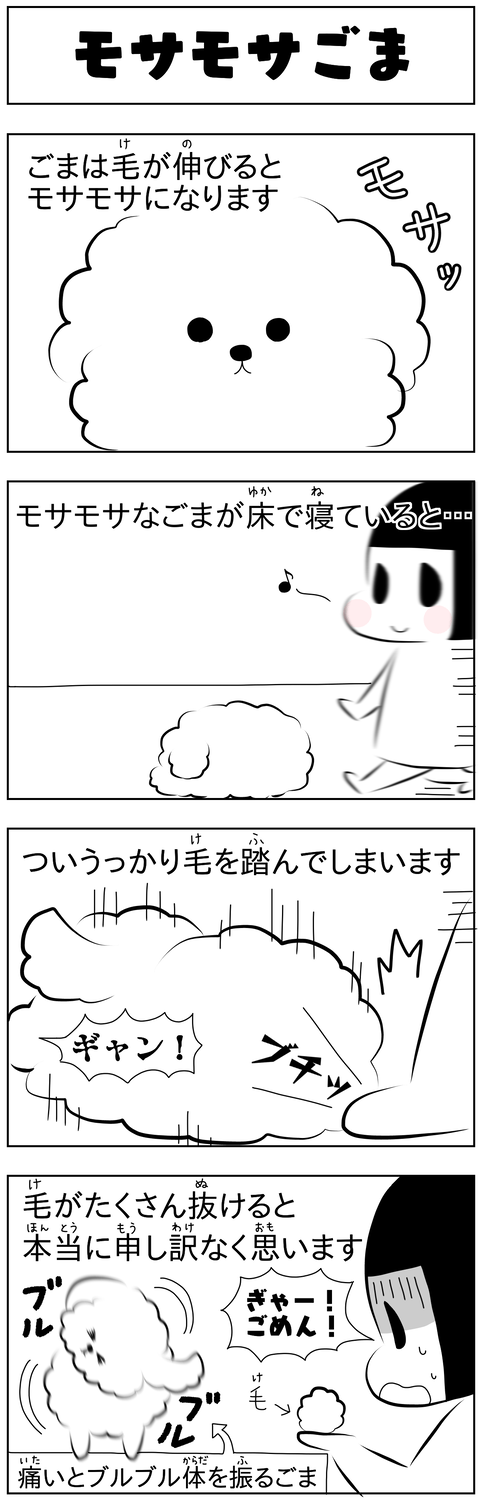manga blog fluffy goma_jp