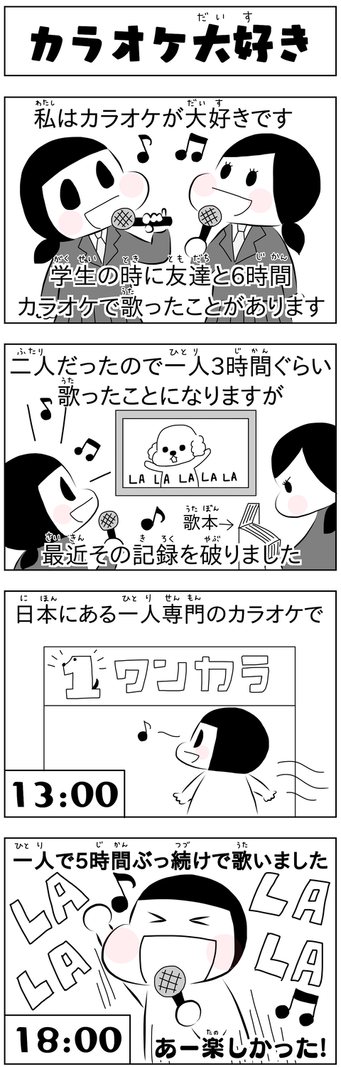 manga blog i love karaoke_jp