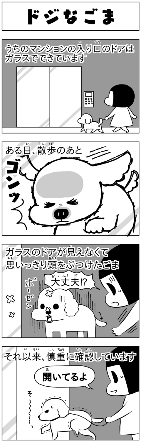 manga blog goma is clumsy_jp