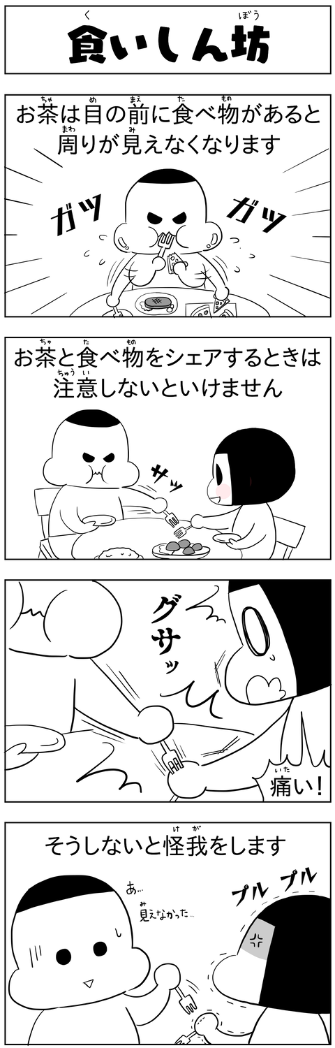 manga blog greedy eater_jp