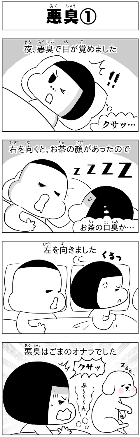 manga blog bad smell 1_jp