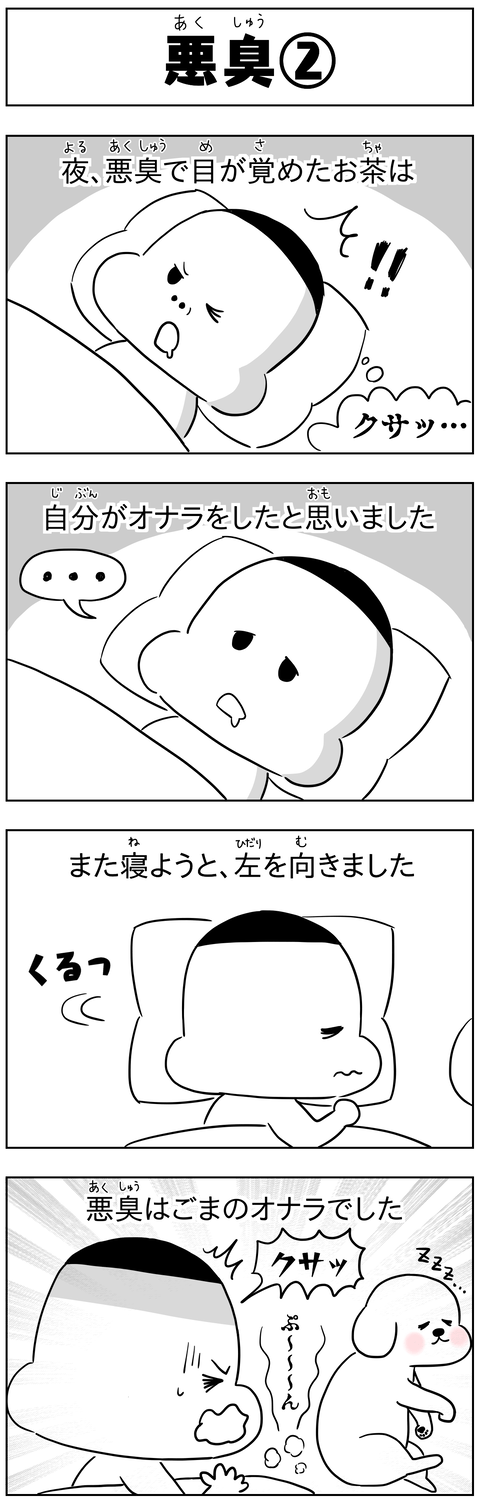 manga blog bad smell 2_jp