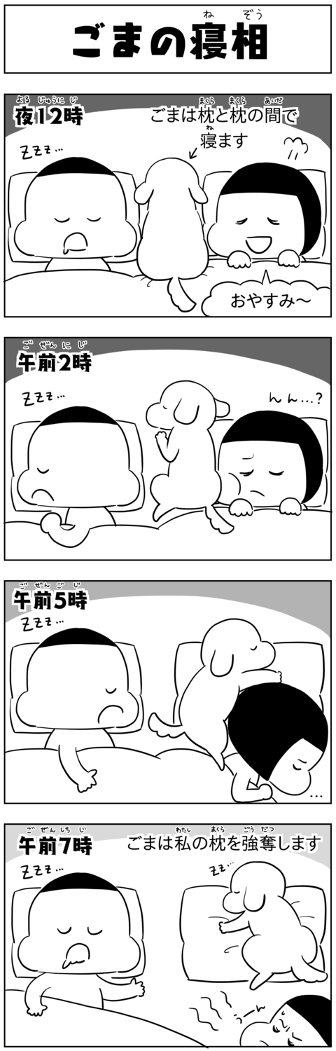 manga blog goma's sleeping positions_jp