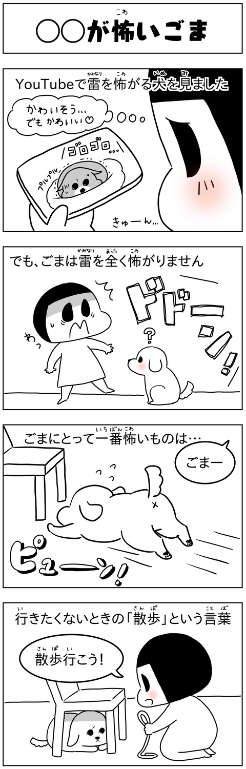 manga blog goma is scared of OO_jp