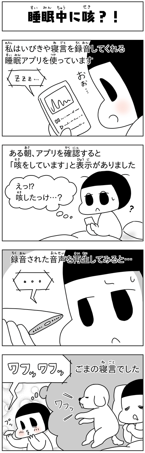 manga blog coughing in my sleep_jp