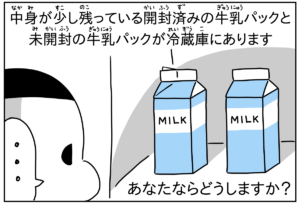 Read more about the article Manga Blog: Ocha Wants To Drink Fresh Milk