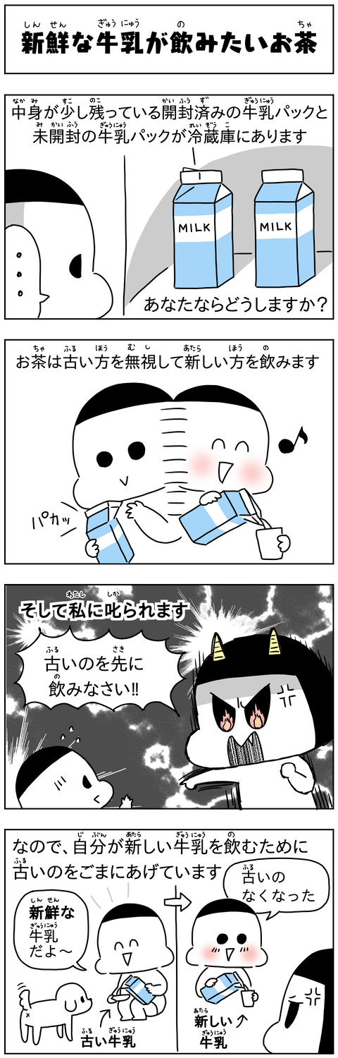 manga blog ocha wants to drink fresh milk_jp