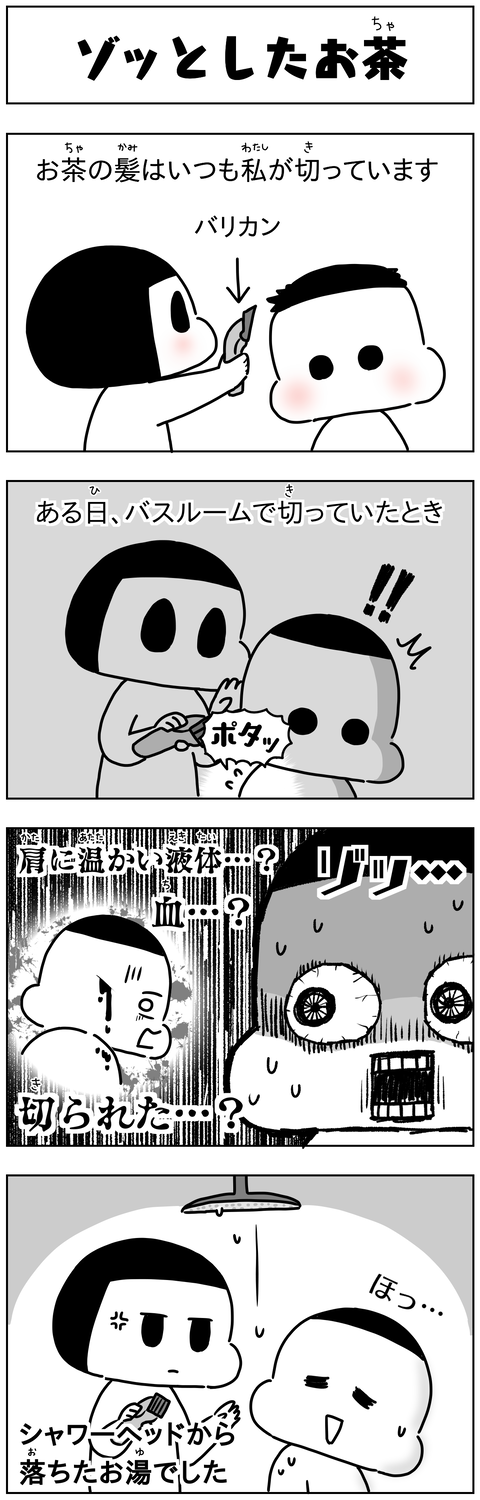 manga blog ocha was horrified_jp