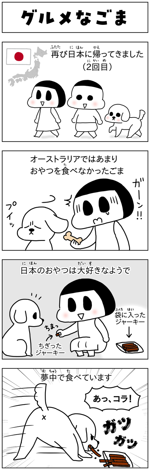 manga blog goma the foodie_jp