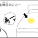 manga blog bed-wetting incident1