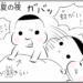 manga blog night attack