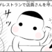 manga blog i'm just itchy