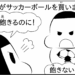 manga blog soccer ball