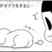 manga blog no thank you